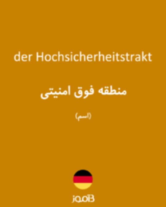  تصویر der Hochsicherheitstrakt - دیکشنری انگلیسی بیاموز