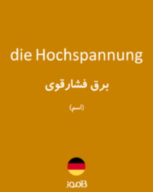  تصویر die Hochspannung - دیکشنری انگلیسی بیاموز