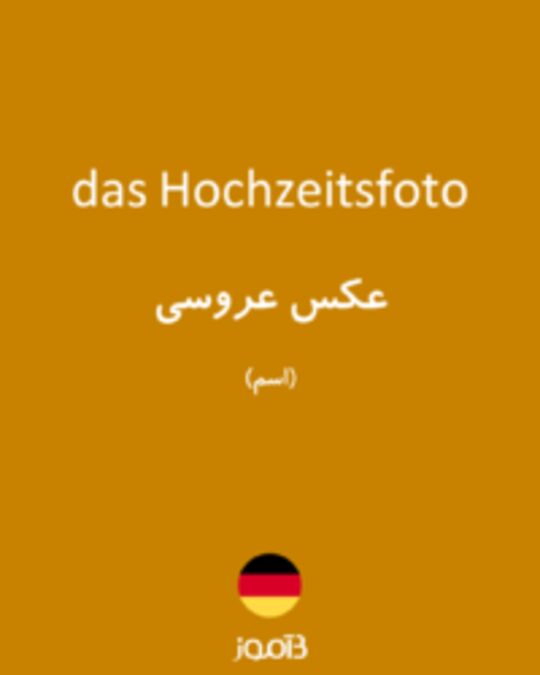  تصویر das Hochzeitsfoto - دیکشنری انگلیسی بیاموز