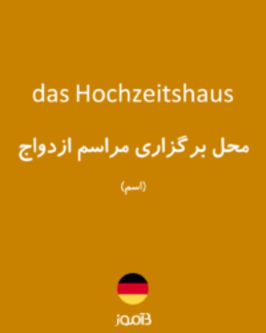  تصویر das Hochzeitshaus - دیکشنری انگلیسی بیاموز