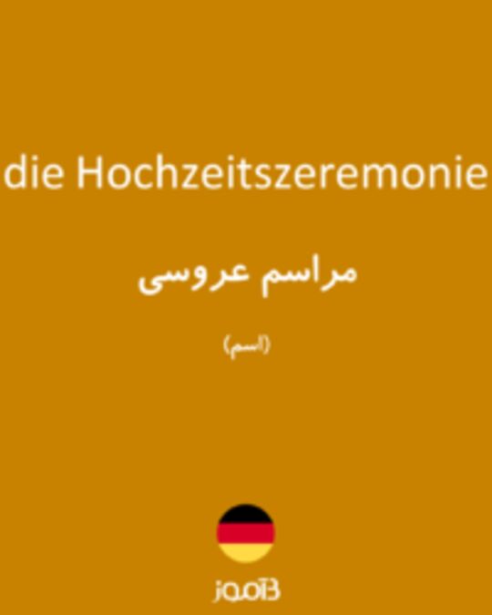  تصویر die Hochzeitszeremonie - دیکشنری انگلیسی بیاموز