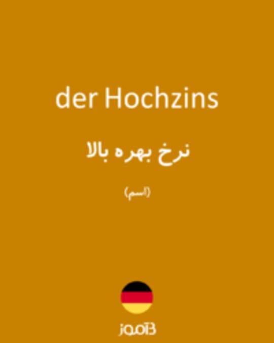  تصویر der Hochzins - دیکشنری انگلیسی بیاموز