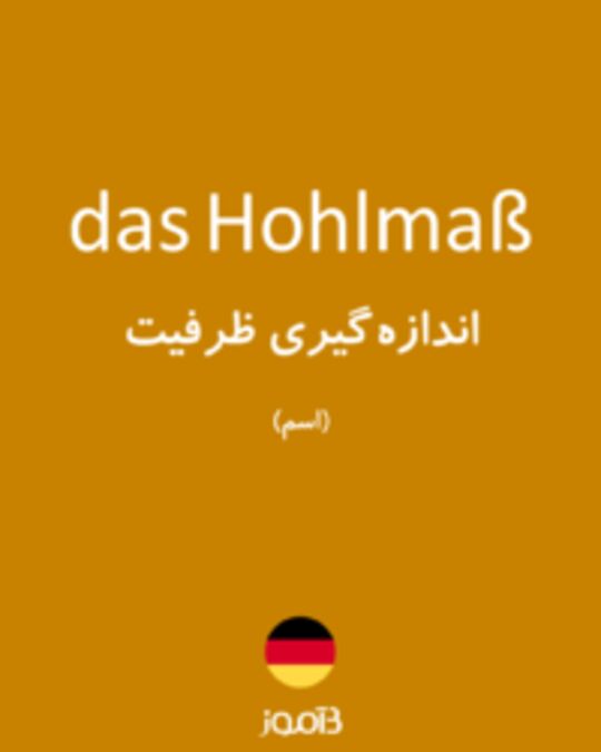  تصویر das Hohlmaß - دیکشنری انگلیسی بیاموز