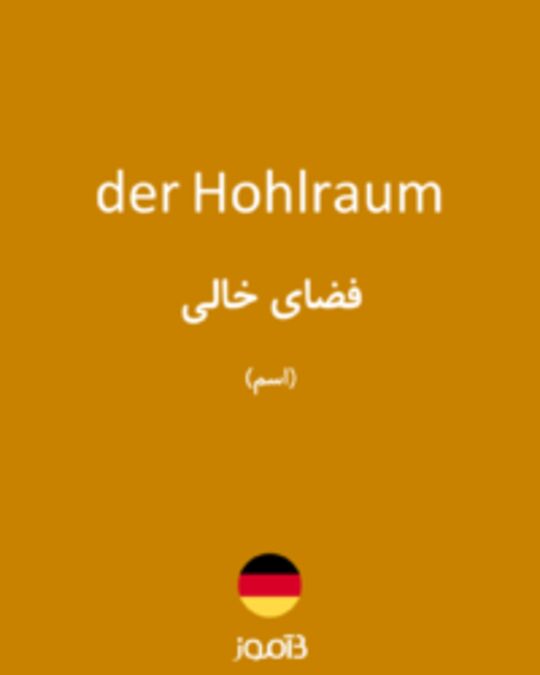  تصویر der Hohlraum - دیکشنری انگلیسی بیاموز