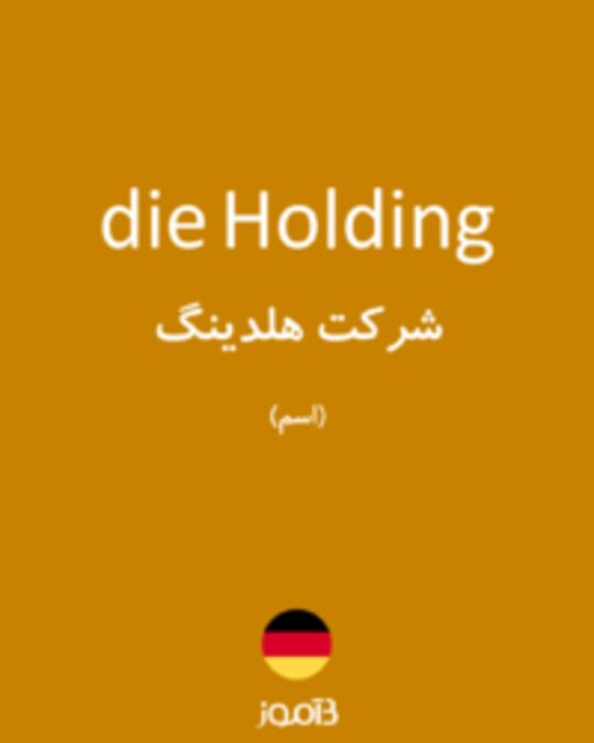  تصویر die Holding - دیکشنری انگلیسی بیاموز