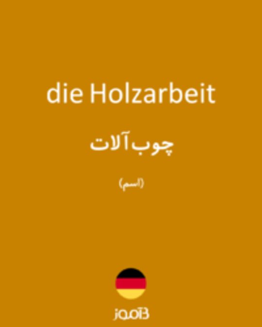  تصویر die Holzarbeit - دیکشنری انگلیسی بیاموز