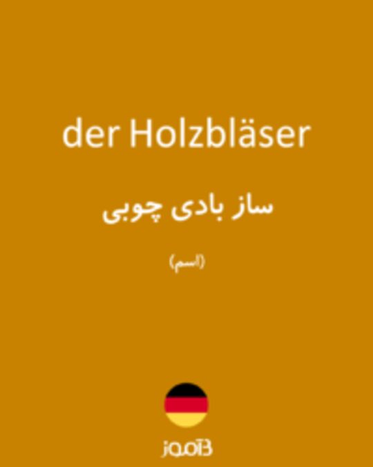  تصویر der Holzbläser - دیکشنری انگلیسی بیاموز