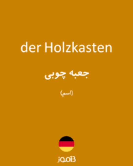  تصویر der Holzkasten - دیکشنری انگلیسی بیاموز