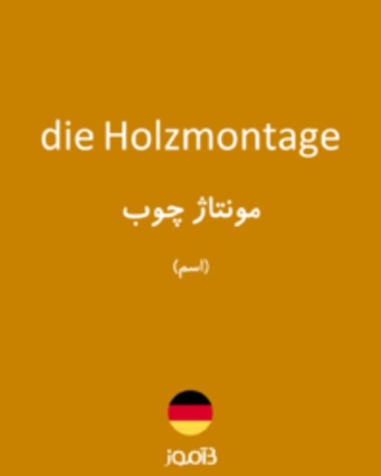  تصویر die Holzmontage - دیکشنری انگلیسی بیاموز