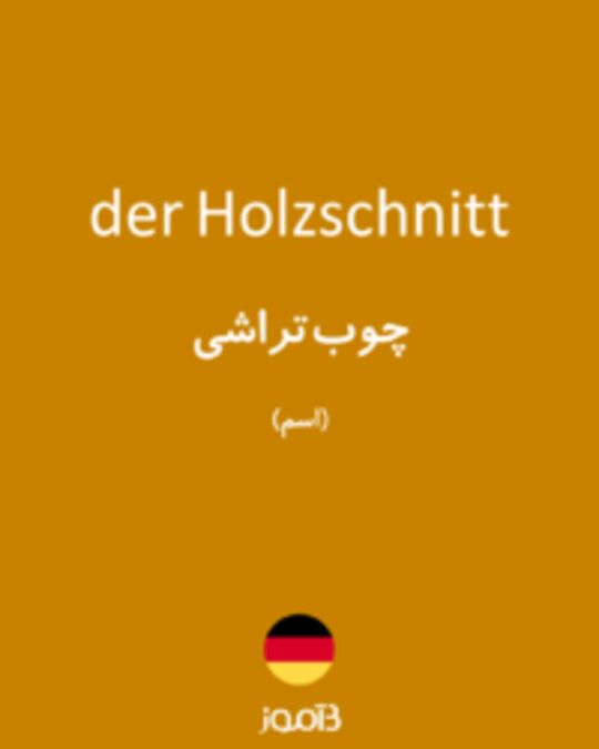  تصویر der Holzschnitt - دیکشنری انگلیسی بیاموز