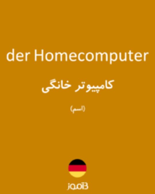  تصویر der Homecomputer - دیکشنری انگلیسی بیاموز