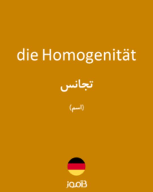  تصویر die Homogenität - دیکشنری انگلیسی بیاموز