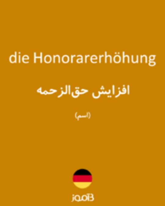  تصویر die Honorarerhöhung - دیکشنری انگلیسی بیاموز