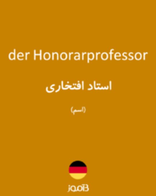  تصویر der Honorarprofessor - دیکشنری انگلیسی بیاموز