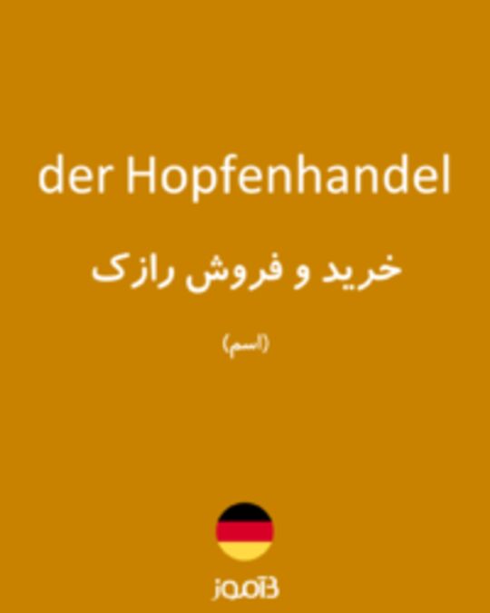  تصویر der Hopfenhandel - دیکشنری انگلیسی بیاموز