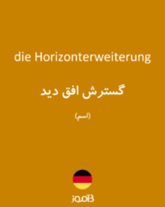  تصویر die Horizonterweiterung - دیکشنری انگلیسی بیاموز