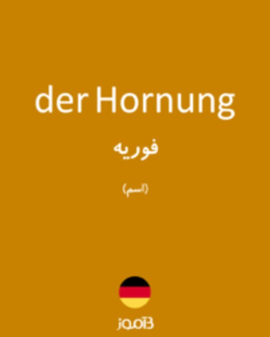  تصویر der Hornung - دیکشنری انگلیسی بیاموز