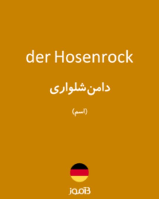  تصویر der Hosenrock - دیکشنری انگلیسی بیاموز