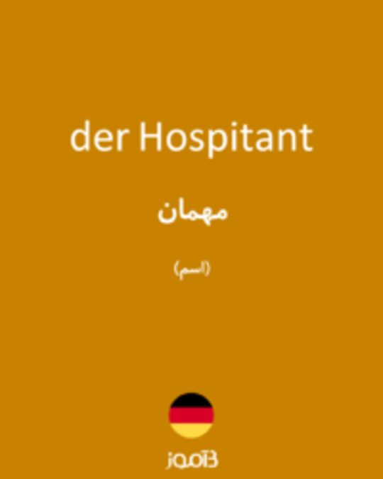  تصویر der Hospitant - دیکشنری انگلیسی بیاموز