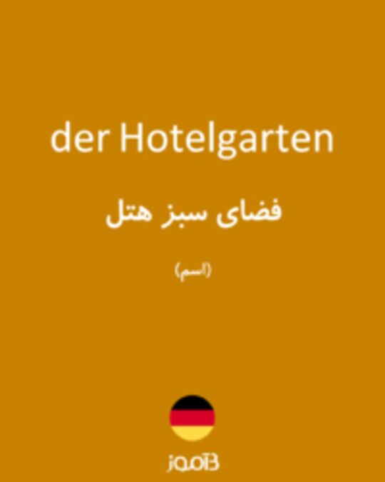  تصویر der Hotelgarten - دیکشنری انگلیسی بیاموز