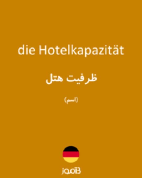  تصویر die Hotelkapazität - دیکشنری انگلیسی بیاموز