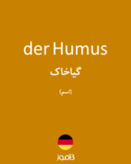  تصویر der Humus - دیکشنری انگلیسی بیاموز