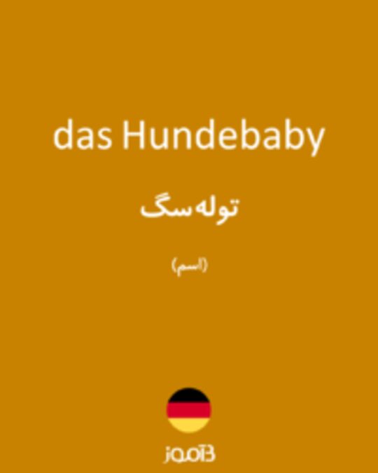  تصویر das Hundebaby - دیکشنری انگلیسی بیاموز