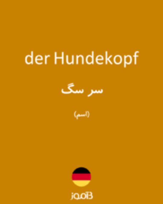  تصویر der Hundekopf - دیکشنری انگلیسی بیاموز