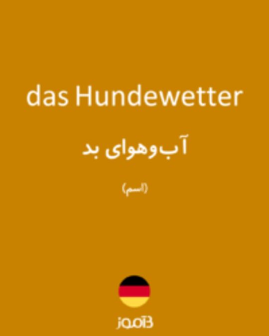  تصویر das Hundewetter - دیکشنری انگلیسی بیاموز