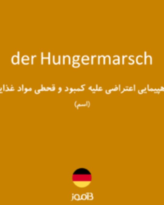  تصویر der Hungermarsch - دیکشنری انگلیسی بیاموز