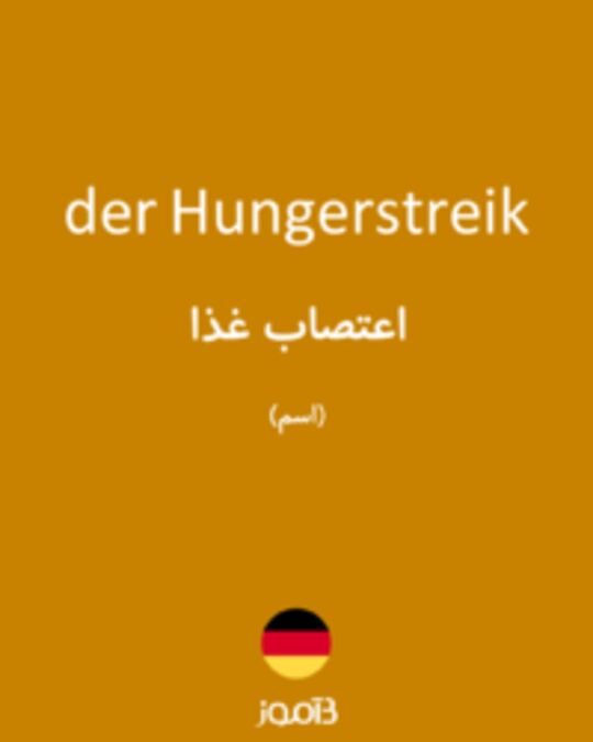  تصویر der Hungerstreik - دیکشنری انگلیسی بیاموز