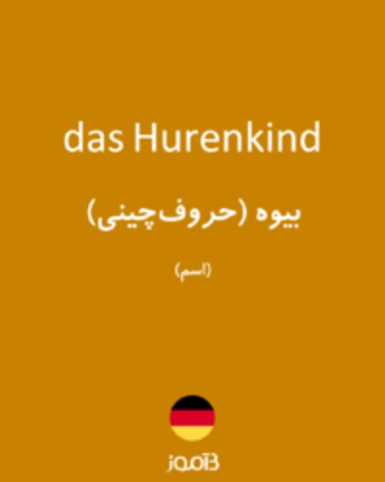  تصویر das Hurenkind - دیکشنری انگلیسی بیاموز