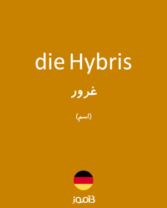  تصویر die Hybris - دیکشنری انگلیسی بیاموز