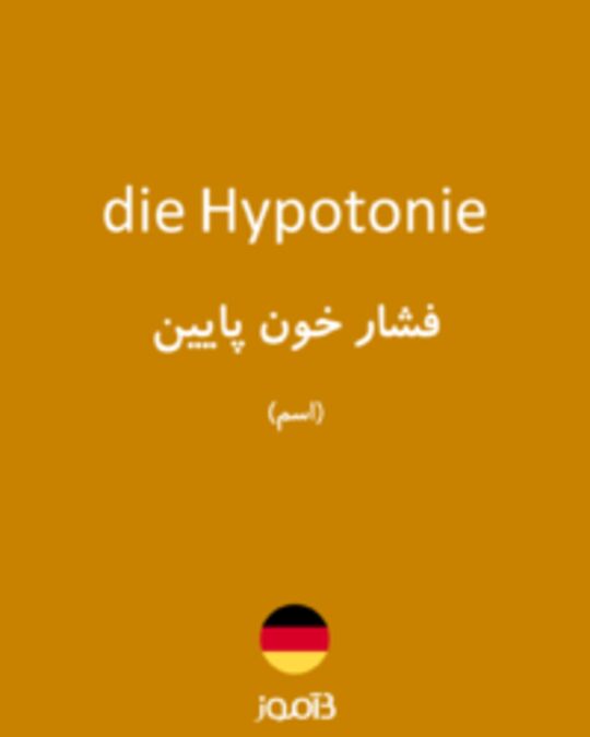  تصویر die Hypotonie - دیکشنری انگلیسی بیاموز