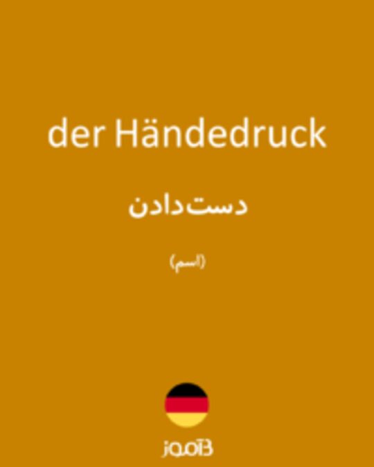  تصویر der Händedruck - دیکشنری انگلیسی بیاموز