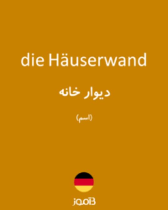  تصویر die Häuserwand - دیکشنری انگلیسی بیاموز