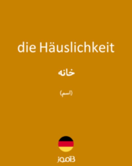  تصویر die Häuslichkeit - دیکشنری انگلیسی بیاموز