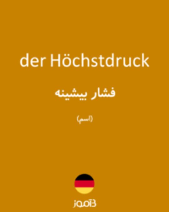  تصویر der Höchstdruck - دیکشنری انگلیسی بیاموز