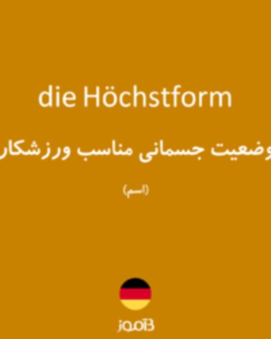  تصویر die Höchstform - دیکشنری انگلیسی بیاموز