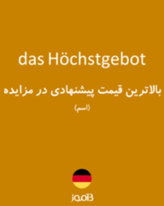  تصویر das Höchstgebot - دیکشنری انگلیسی بیاموز