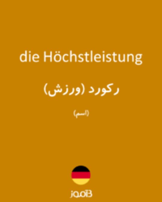  تصویر die Höchstleistung - دیکشنری انگلیسی بیاموز