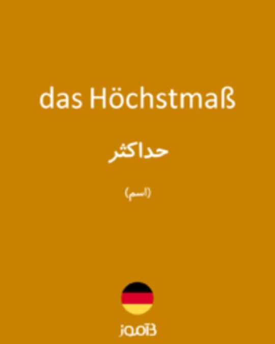  تصویر das Höchstmaß - دیکشنری انگلیسی بیاموز