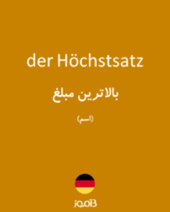  تصویر der Höchstsatz - دیکشنری انگلیسی بیاموز