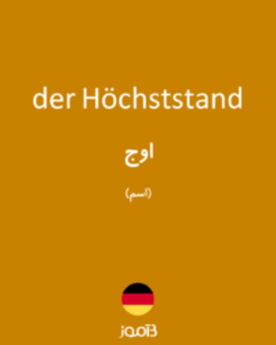  تصویر der Höchststand - دیکشنری انگلیسی بیاموز