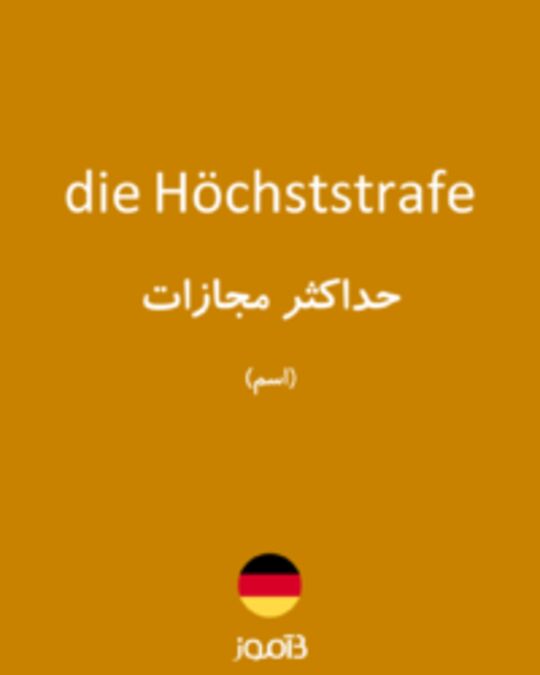  تصویر die Höchststrafe - دیکشنری انگلیسی بیاموز