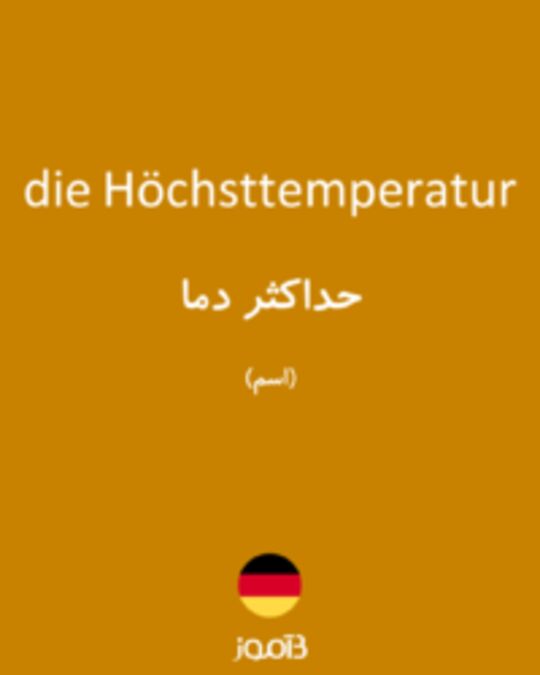  تصویر die Höchsttemperatur - دیکشنری انگلیسی بیاموز