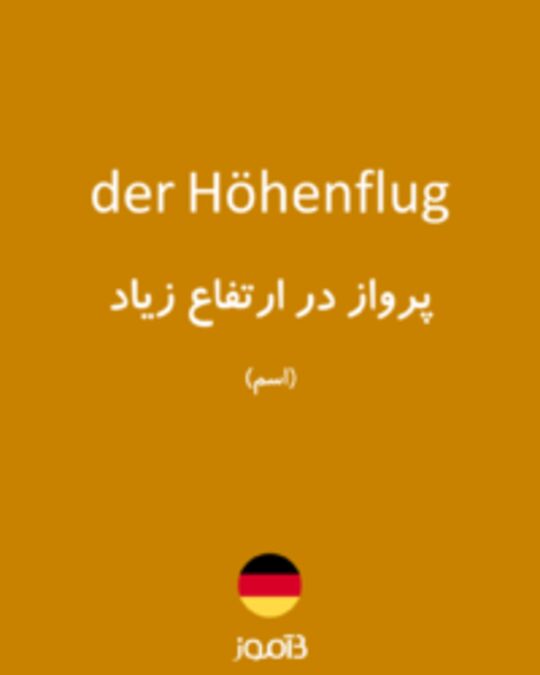  تصویر der Höhenflug - دیکشنری انگلیسی بیاموز