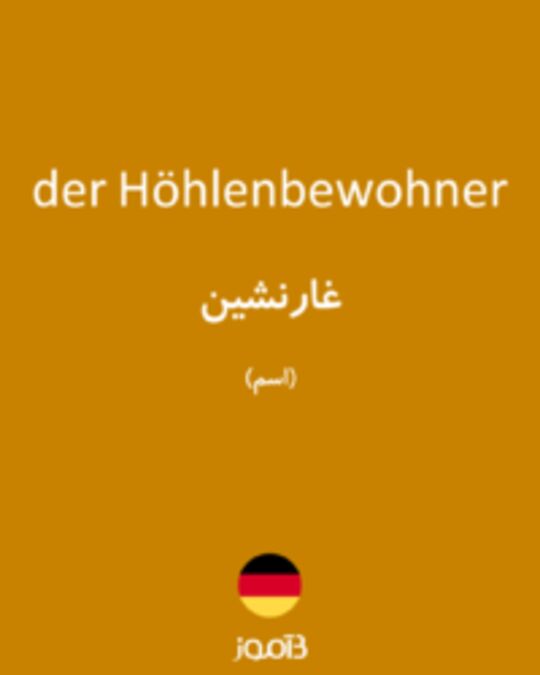  تصویر der Höhlenbewohner - دیکشنری انگلیسی بیاموز