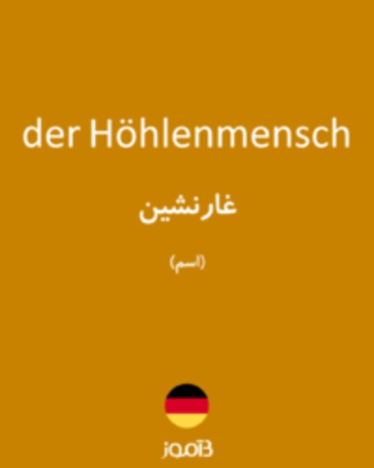  تصویر der Höhlenmensch - دیکشنری انگلیسی بیاموز