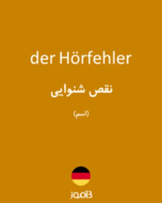  تصویر der Hörfehler - دیکشنری انگلیسی بیاموز